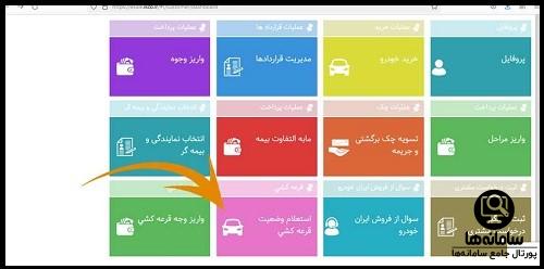 استعلام کد پیگیری خودرو ثبت نامی